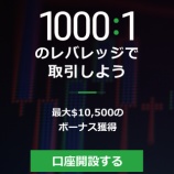 『XM Trading(エックスエム)について』の画像