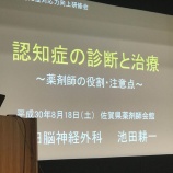 『佐賀県薬剤師会で講演してきました。』の画像