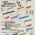 月刊アートコレクターズ No.197 8月号／第18回二期会駅伝コンサート～喜怒哀楽～。