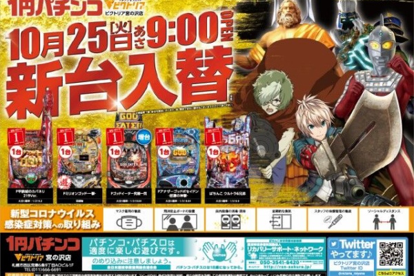 札幌 道央スロットアナライズ 1円パチンコビクトリア宮の沢店