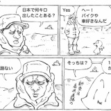 海外青年の車と制限速度。