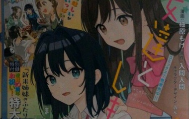 『『電撃大王』２０２５年８月号』の画像