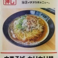 鬼チリチリ麺は食感が不思議でした！  青森市柳川… ラビナ1階にある「立喰いそば処 津軽」さんに伺い ちりちり麺 中華そばをキメてきました！