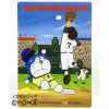 【悲報】野球を知らない漫画家さん、やらかしてしまう…