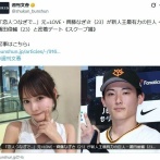 巨人・浦田俊輔＆齊藤なぎさの密着デート《腕を絡めて、恋人つなぎ…》 #週刊文春