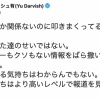 ダルビッシュ「他人の浮気叩くのやめましょう」