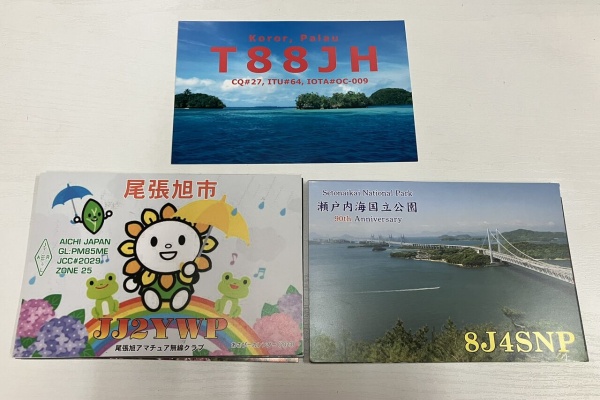 向島ポンポコ日記 - QSL