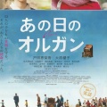 3/27（金）能代市上映会　能代文化会館中ホール