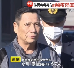 住吉会会長ら7人逮捕、前会長の自宅に侵入し5000万円盗む