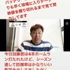 新庄ビッグボス、岩本に反論