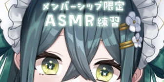 【にじさんじ】ののはもメン限の設定ミスっとる