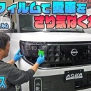 【新型ルークス】傷や汚れからカット済みプロテクションフィルムで愛車を守る！