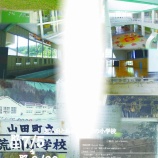 『鯨館企画展「山田町旧小学校の軌跡 荒川小学校 」開催のお知らせ』の画像