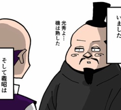【完】明智光秀の生涯