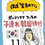 ポンコツ主婦つっちの子育てダイアリー