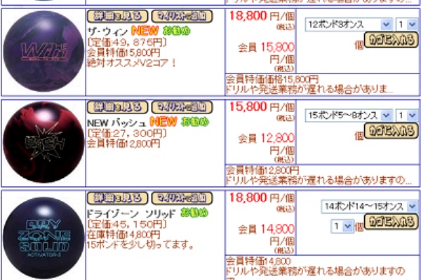 緊急バーゲン情報 ボウリングボール ナビ