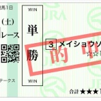 明日は明日の馬が勝つ／馬券公開ブログ