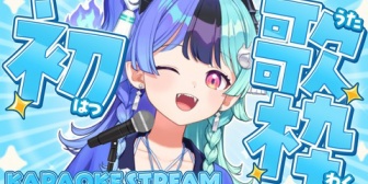 【ホロライブ】めらち、初めての歌枠なのじゃ!!『初手キテレツ草』『この子沼すぎるのじゃ なんだよこの可愛さ』