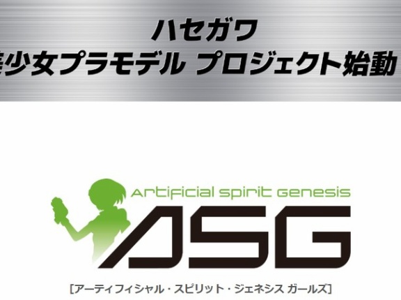 ヒコーキのハセガワ…最後発で美少女可動フィギュア始めてしまう！