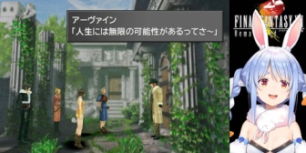 【ホロライブ】ぺこら、FF8イデア撃破後まで実況感想まとめ『この辺で一気にアーヴァインが好きになる』『あーびん⤴⤴』