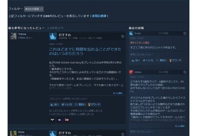 【朗報】Steam版『スターオーシャン2リメイク』圧倒的好評