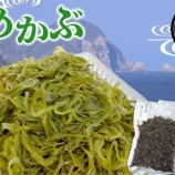 『ふるさと特産品　ヤマダイ山崎のめかぶと塩蔵わかめ』の画像