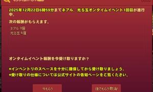 週末オンタイムのネアル3個と光る玉5個、期限は3日
