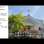 日本基督教団　我孫子教会