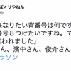 【近藤】オリ中川「背番号8番付けたい」球団「ちょっと待ってくれ」