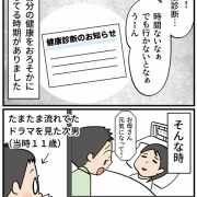 忙しい毎日で気を付けたいと思ったこと