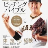 『菅野智之はどこへ行くのか？』の画像