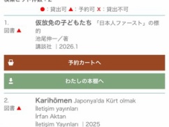 【何が起きてる!?】川口の図書館からクルド本が消える・・・