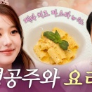 ウォニョンの焼きペタチーズパスタ作り