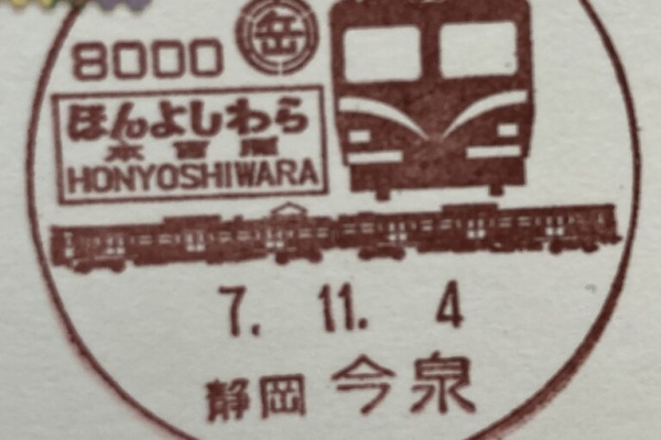 スタンプ・風景印ブログ - 小型印