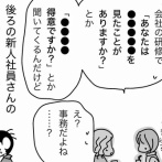 新人さん気をつけて！