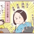 娘と息子、それぞれの始動…！