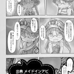 奈落読取図~メイドインアビスの考察サイト~