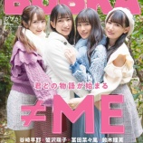 『[雑誌情報] 11月30日『BUBKA 2021年1月号 ≠MEver.』発売【ノイミー】』の画像
