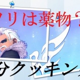 『サソリは薬物? ~3分クッキング~』の画像