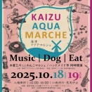 【18,19日(土,日)は、海津アクアマルシェ開催！】ぜひ遊びに来て下さい(((o(*ﾟ∀ﾟ*)o)))♪