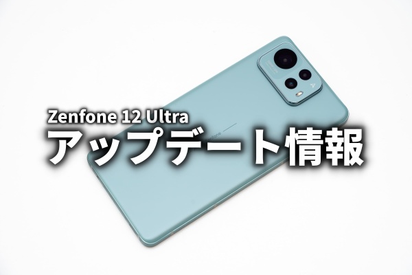 ASUS好きのZenBlog（ゼンブログ） - Zenfone 12 Ultra