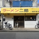 ラーメン二郎　一橋学園店