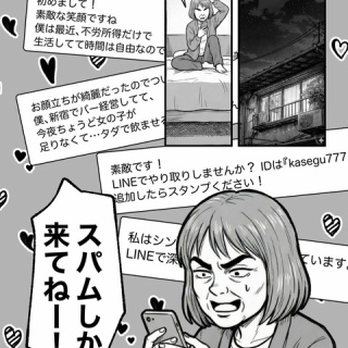 最底辺の子なし婚活 〜職なし　きょうだい児　ブサイク男顔〜