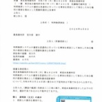 越谷で　国保税を　二重取り  thk6481