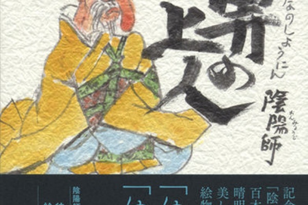 夢枕獏公式Blog「酔魚亭」 - 村上豊