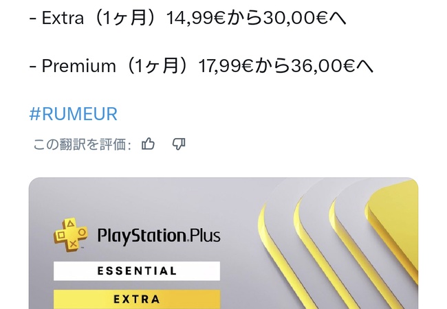 【噂】PSNの価格が2倍に値上げか