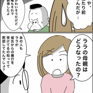 義父が連れてきたとんでもない女【58】