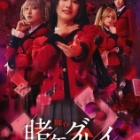 『[ノイミー] 蟹沢萌子・村山結香出演、舞台『賭ケグルイ』メインビジュアル・公演CMを公開【ニアジョイ】』の画像