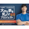 大谷翔平、全国の子供たちにマットレス約2500本を無償提供へ！　寝具の西川とタッグ　「いっぱい寝て、大きな夢を叶えてほしい」