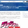 KLabが『ジョジョの奇妙な冒険』新作モバイルオンラインゲーム開発中！ →衝撃の◯◯が判明し国内ファンから怒りの声・・・
